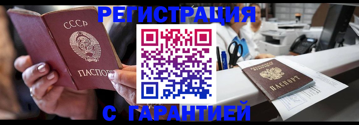 прописка законно в Похвистнево