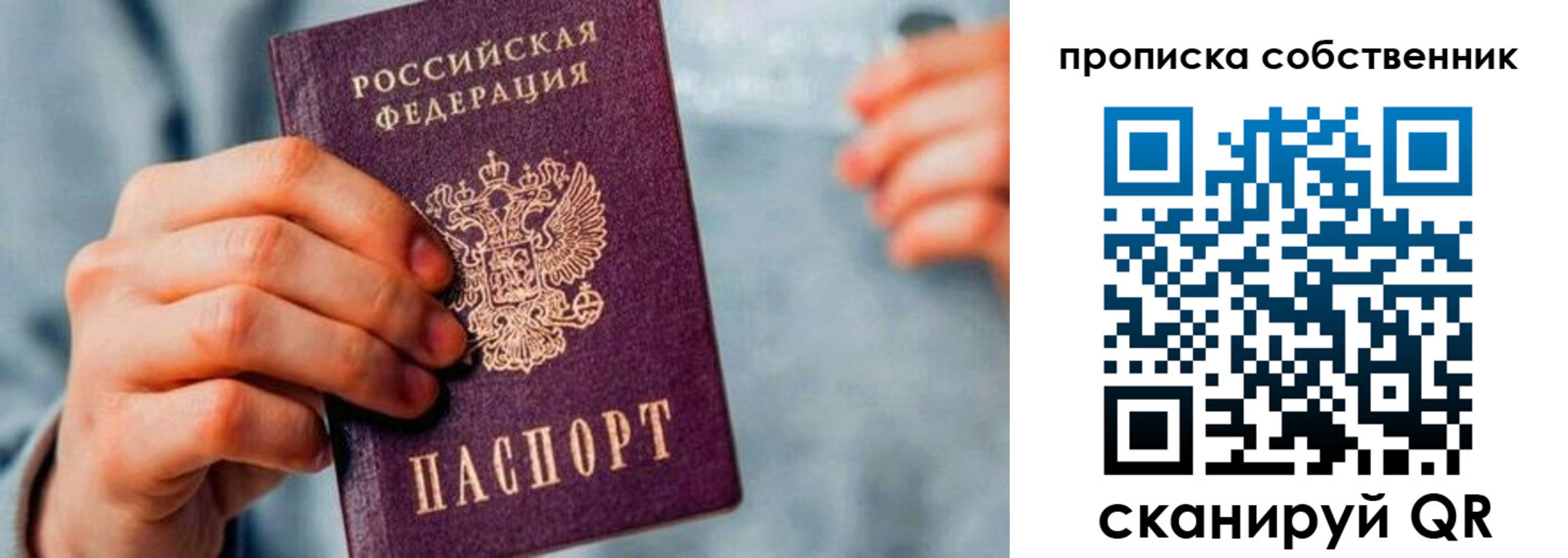временная регистрация для всех в Похвистнево