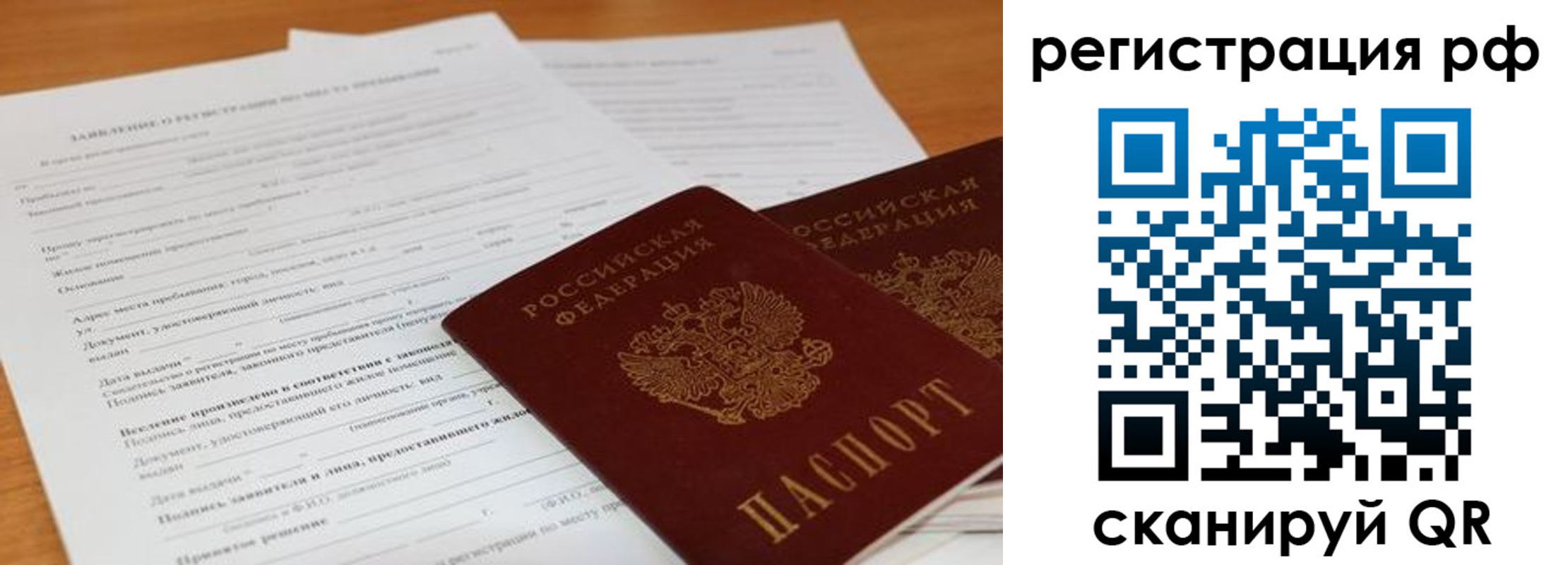 временная регистрация для всех в Похвистнево