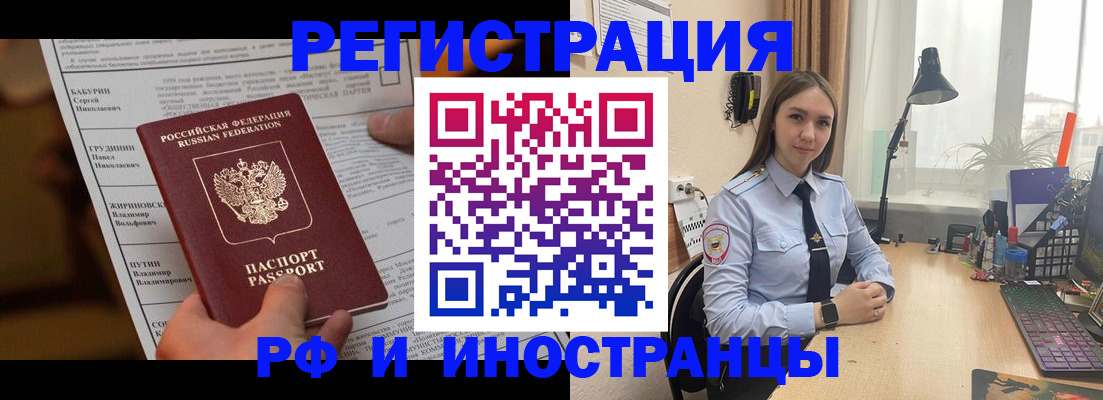 временная регистрация 2025 в Похвистнево