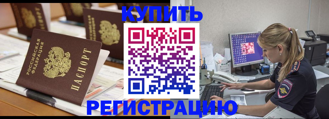 временная регистрация купить в Похвистнево