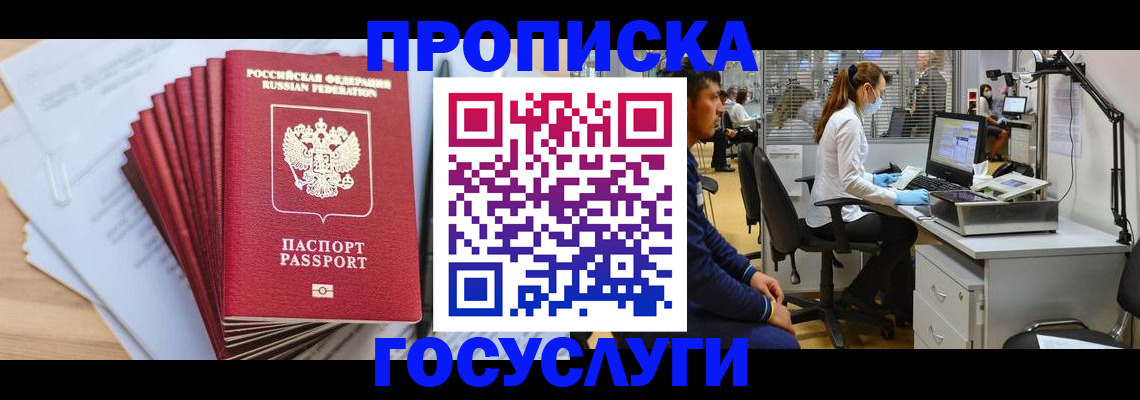 миграционный учет в Похвистнево