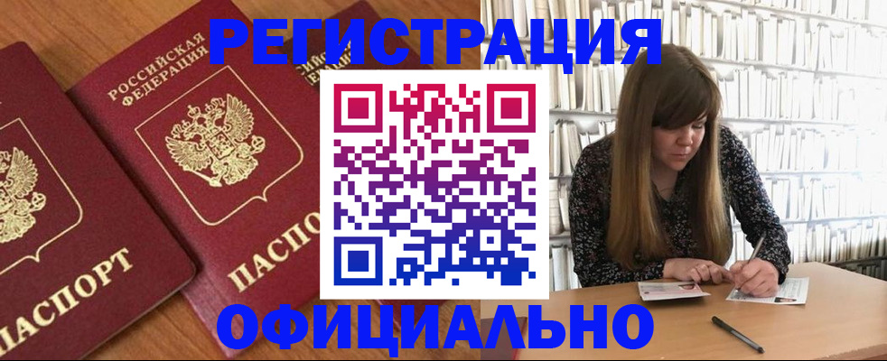 прописка иностранных граждан в Похвистнево