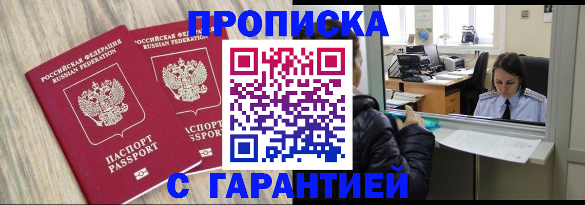 временная регистрация законно в Похвистнево