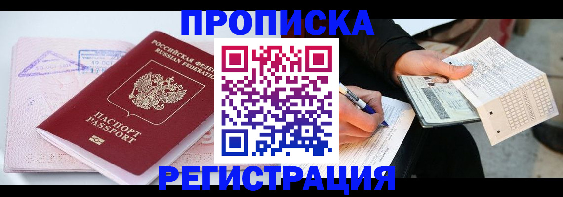 временная регистрация для школы в Похвистнево
