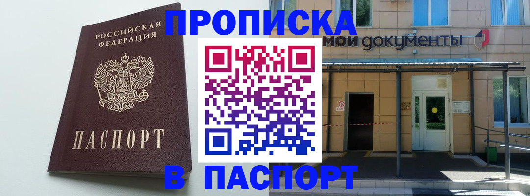 временная регистрация купить в Похвистнево