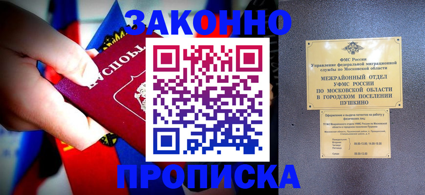прописка для кредита в Похвистнево