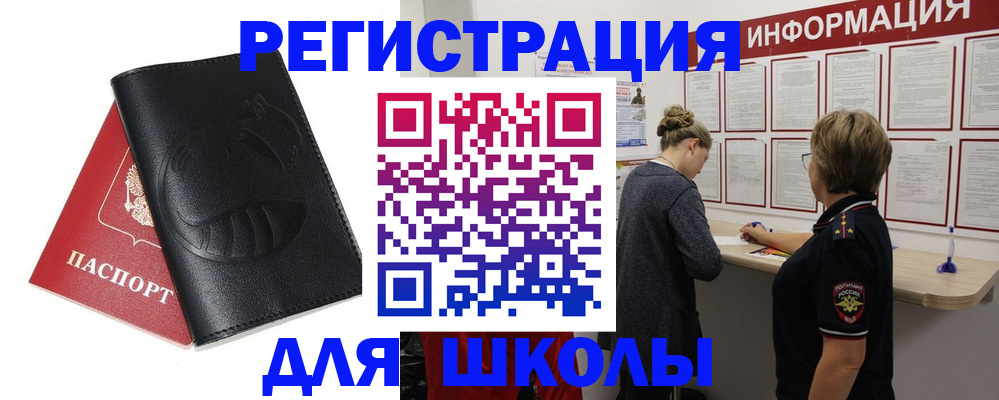 где прописаться в Похвистнево