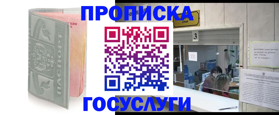 прописка законно в Похвистнево