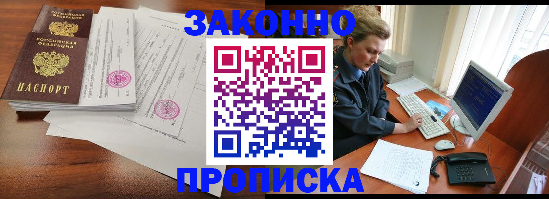 прописка штамп в Похвистнево